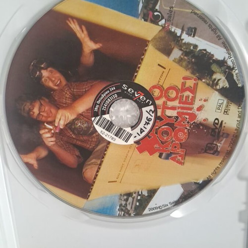Χαρτοκουτοδρομιες DVD σαν καινούργιο, υπότιτλοι