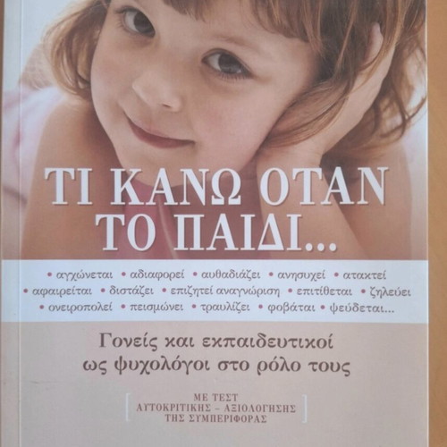Ti Kano Otan To Paidi book by Dr. Nikos Papadopoulos