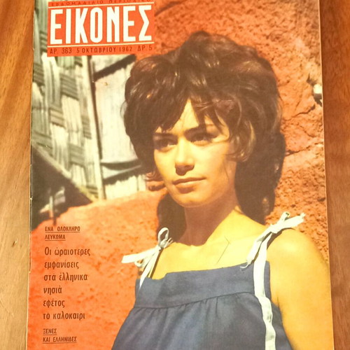 Eikones issue 363 October 5, 1962 new