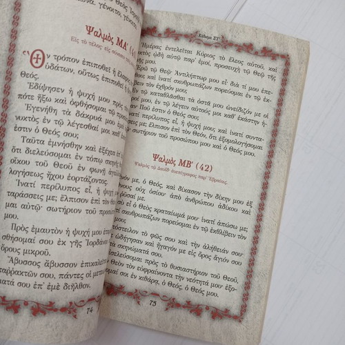 To Psaltirion book used, Agathos Logos editions 2014