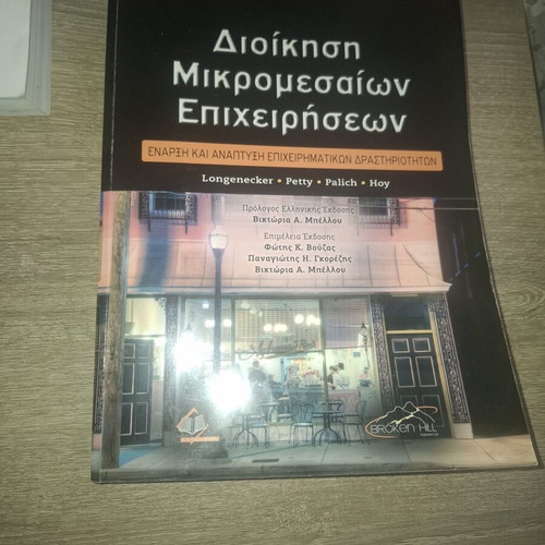 Marketing Books Set like new, Greek language