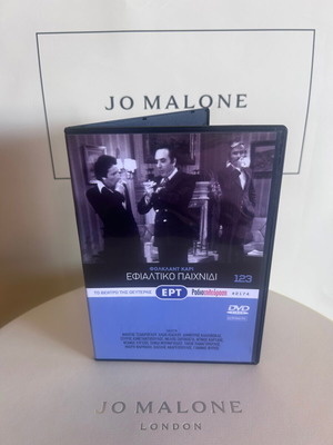 Εφιαλτικό Παιχνίδι Το θέατρο της Δευτέρας DVD σαν καινούργιο