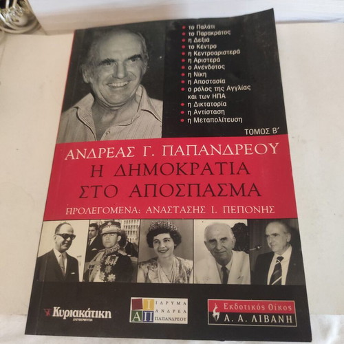 The Democracy in Exile Volume B used political essay by Andreas Papandreou