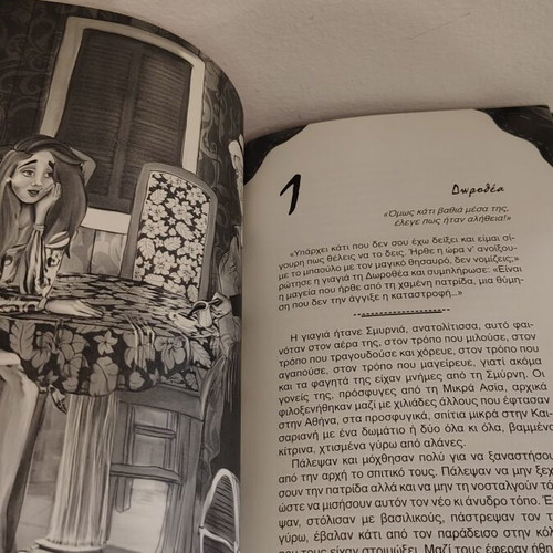 Children's book like new, Greek