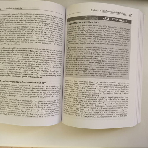 Computer Networking Kurose Ross book like new, Greek