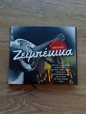 Megala Zeimpekika CD new, set of 4