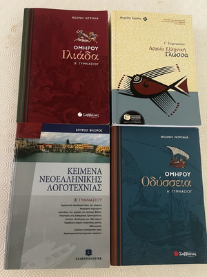 Βοηθήματα σαν καινούργια Α’, Β’ & Γ’ γυμνασίου