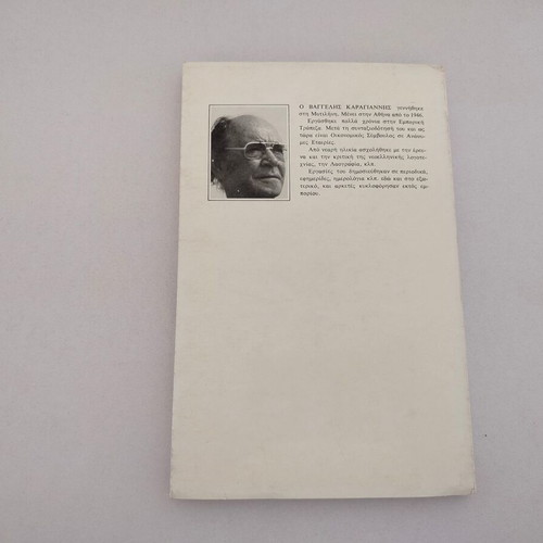 Book Ta Adiantropa Lesviaka Laografika by Vaggelis Karagiannis used