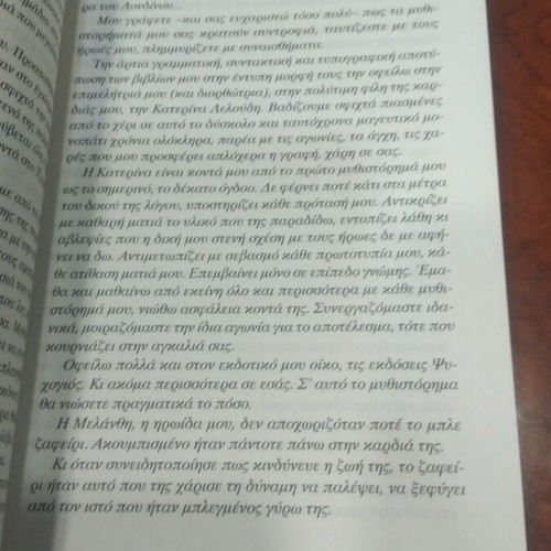 To Mple Zafeiri book used, Greek literature