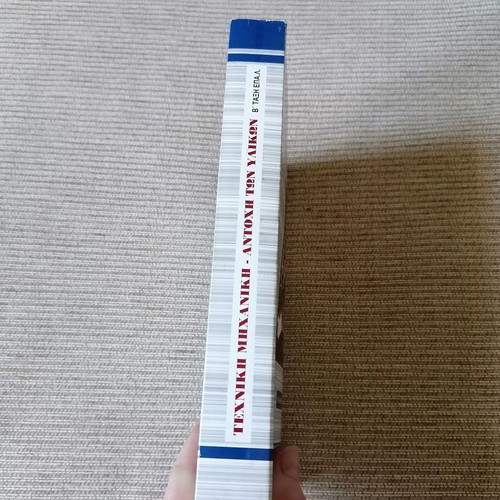 Technical Mechanics Strength of Materials Textbook, B' Class EPAL, new