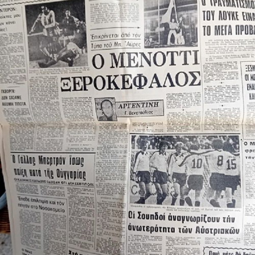 Athlitiki Echo used, 1978 World Cup Brazil Argentina
