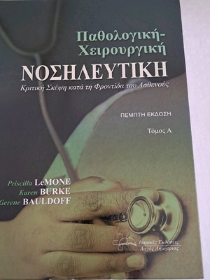 Pathological-Surgical Nursing used, volume A, critical thinking care