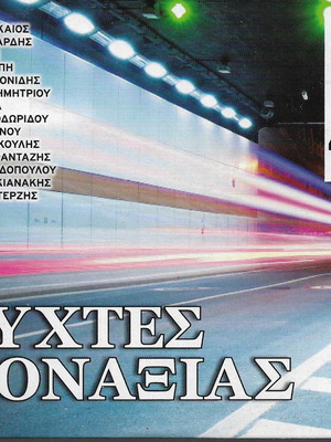 Nychtes Monaxias 3 CD new, laiko
