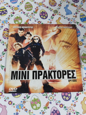 Μίνι Πράκτορες DVD μεταχειρισμένο με υπότιτλους
