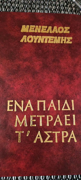 βιβλία Μ.Λουντεμη