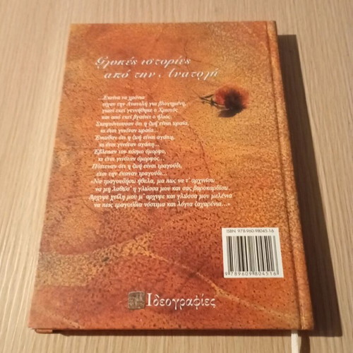 Sweet Stories from the East like new