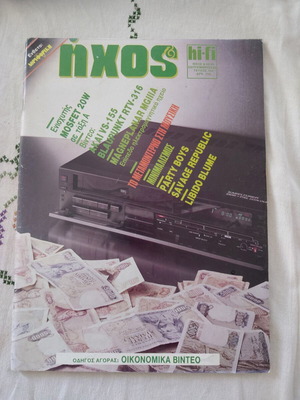Ihos hi-fi magazine issue 162 like new