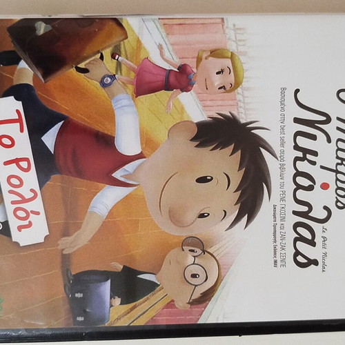 Children's DVD Le Petit Nicolas episode 3 The Clock like new, dubbed