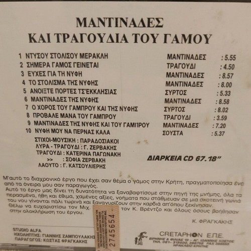Cd Mantinades and Wedding Songs used