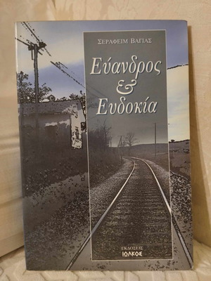 Evandros and Evdokia novel like new