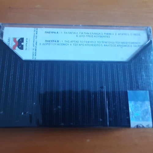 Sokratis Malamas Kyklos cassette tape new, entechno
