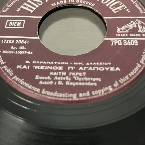 Ponás Kardiá Mou vinyl record used, laiko