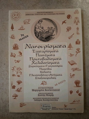 Nanourismata, Taxtarismata, Painemata book like new