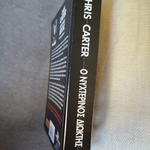The Night Stalker by Chris Carter like new, Greek edition