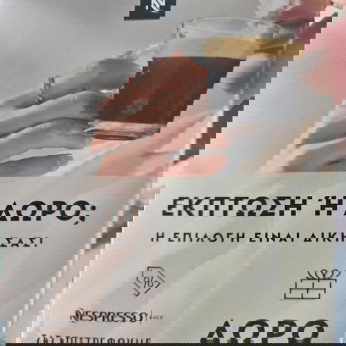 Nespresso delonghi κουπόνι για αγορά κάψουλων αξίας 90 ευρώ (9 φορές επί 10)