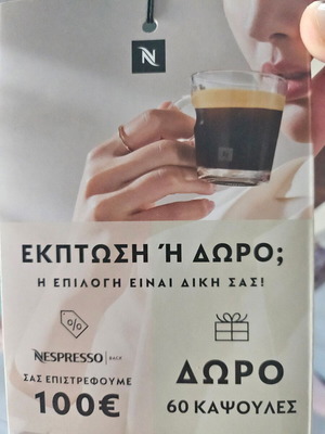 Nespresso delonghi κουπόνι για αγορά κάψουλων αξίας 90 ευρώ (9 φορές επί 10)