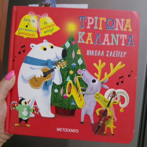 Interactive music book "Trigona Kalanta" by Nicola Slater, like new