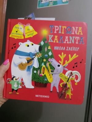 Interactive music book "Trigona Kalanta" by Nicola Slater, like new