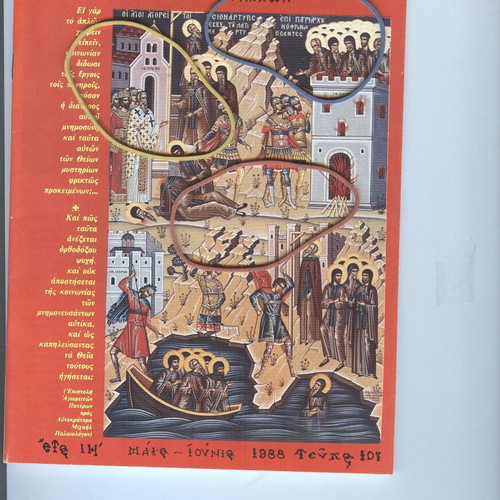 Agios Agathaggelos Esfigmenitis Issue 107 May-June 1988 like new