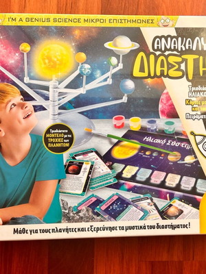 Εκπαιδευτικό παιχνίδι Ανακάλυψε το Διάστημα καινούργιο