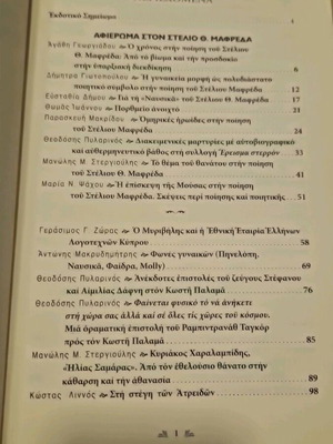 Νέα Ευθύνη λογοτεχνικό περιοδικό, διπλό τεύχος 72-73