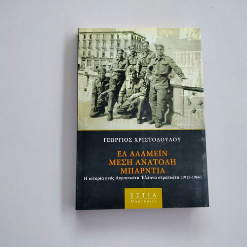 Book El Alamein, Middle East, Bardia - History of an Egyptian Greek Soldier 1915-1966 used