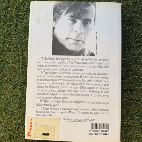 The Shining by Stephen King new, Greek edition