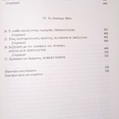 The Mind's book used, Greek language