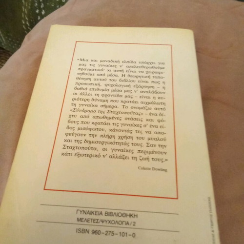 The Cinderella Syndrome book like new