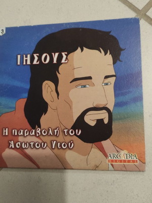 Jesus The Parable of the Prodigal Son DVD used, children's animation