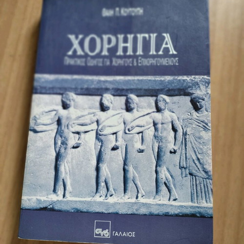 Book Chorigia very good condition