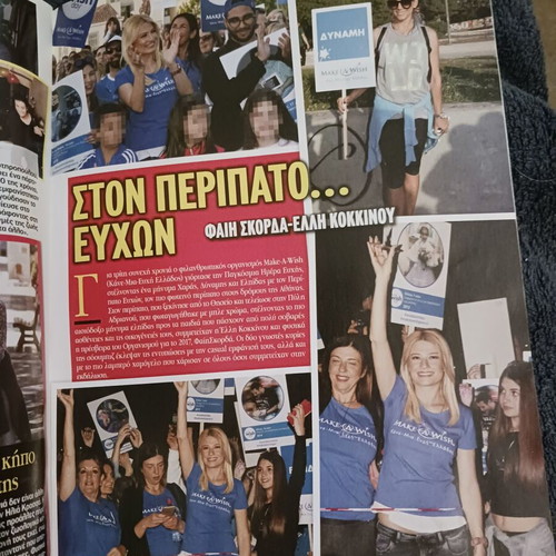 Magazine Sakis Rouvas Eleni Menegaki Eleonora Zouganeli 2017 like new