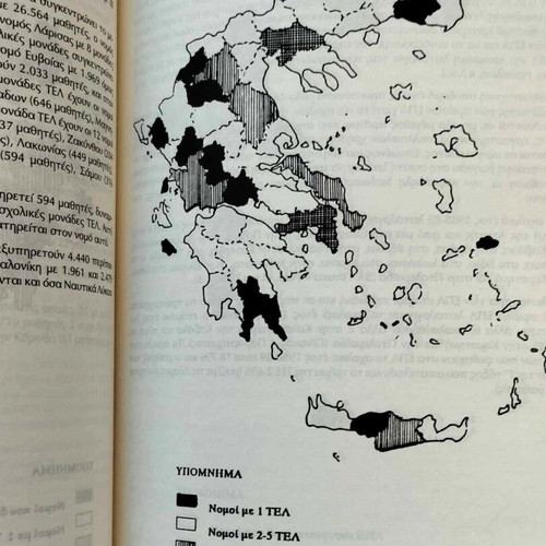 Secondary Technical and Vocational Education and Its Regional Dimension in Greece 1980-1990 like new