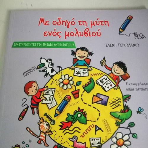 Me Odigo Ti Miti Enos Molyviou book new, activities for kindergarten children