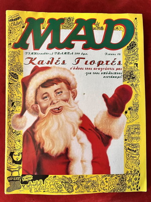 Περιοδικό MAD 12/1998 τεύχος 18, συλλεκτικό