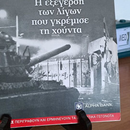 Edo Polytechneio book like new