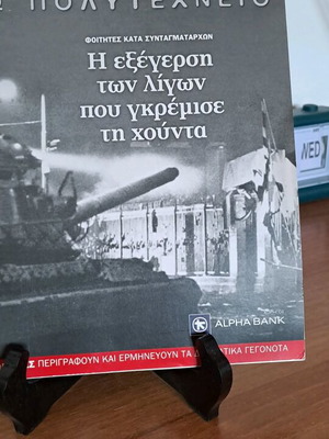 Edo Polytechneio book like new