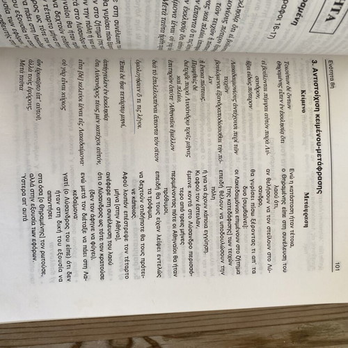 Xenophonta Greek A Lykeiou textbook used, complete study guide