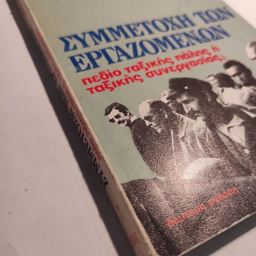 Participation of Workers used, Giorgos Rousis