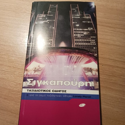Singapore travel guide used, Greek language